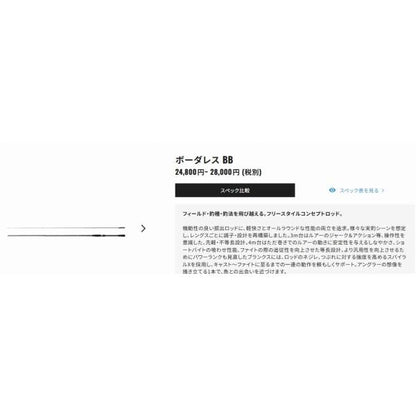 23 ボーダレスBB 480ML-T シマノ 秋の大感謝祭