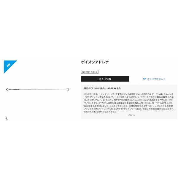 24 ポイズン アドレナ 264UL-2 シマノ