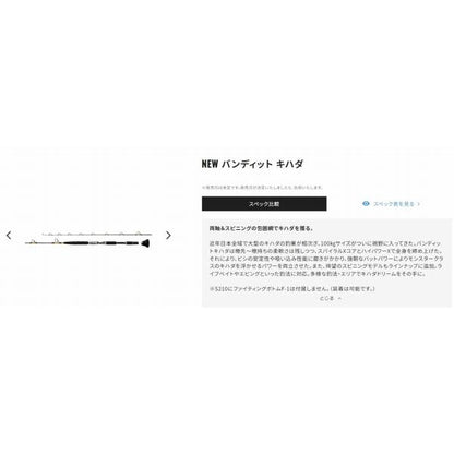 バンディット キハダ S210 シマノ 秋の大感謝祭