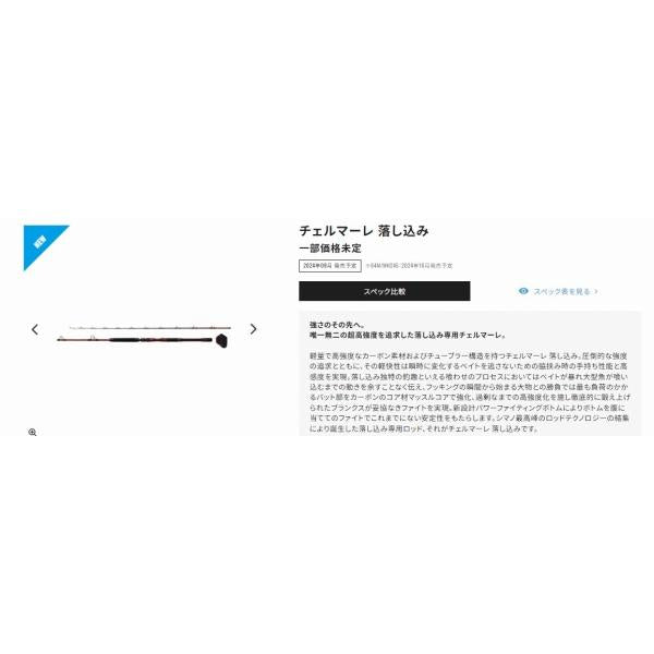 24 チェルマーレ 落し込み 73H235 シマノ 秋の大感謝祭