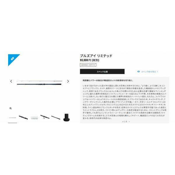 24 ブルズアイ リミテッド 500 シマノ