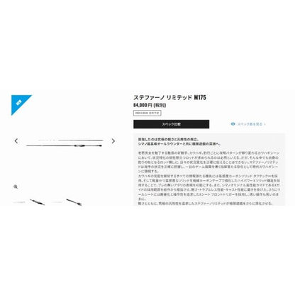 24 ステファーノ リミテッド M175 シマノ