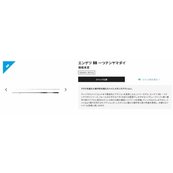 25 炎月BB 一つテンヤマダイ 235HH シマノ