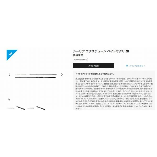 25 シーリア エクスチューン ベイト さぐり ZM MH 350-400 シマノ