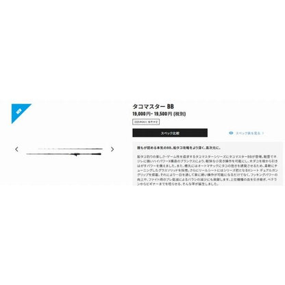 25 タコマスター BB S175 シマノ