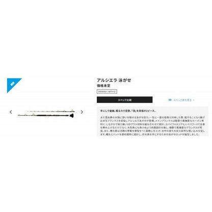 25 アルシエラ 泳がせ H170 シマノ