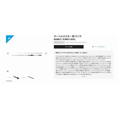 25 サーベルマスターSS 73MH185 シマノ 秋の大感謝祭