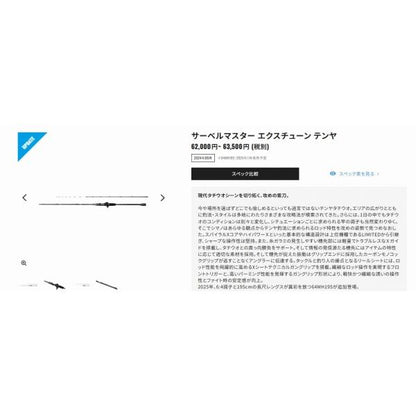 24 サーベルマスターエクスチューン テンヤ64MH195 シマノ