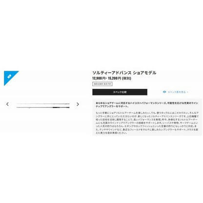 25 ソルティーアドバンス ショアワインド S80M シマノ