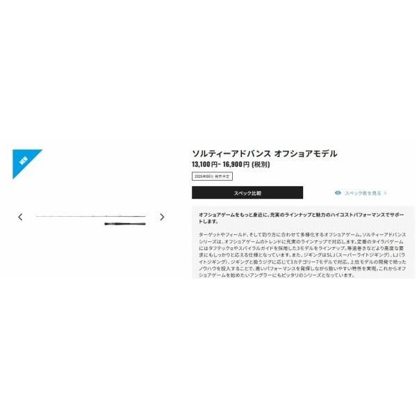 25 ソルティーアドバンス スーパーライトジギング S66UL シマノ