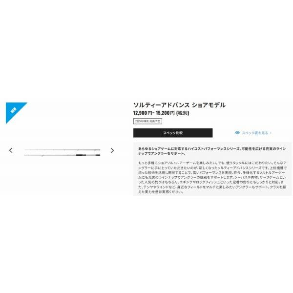 25 ソルティーアドバンス エギング S86ML シマノ