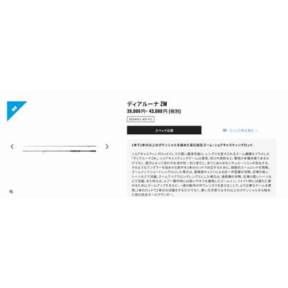 ディアルーナズーム S76-86ML シマノ