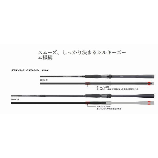 ディアルーナズーム S76-86ML シマノ
