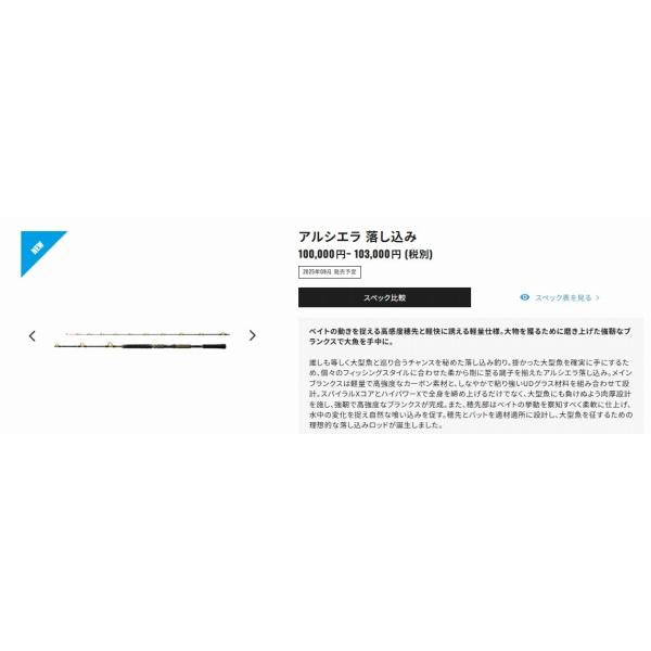 25 アルシエラ落し込み 73H230 シマノ