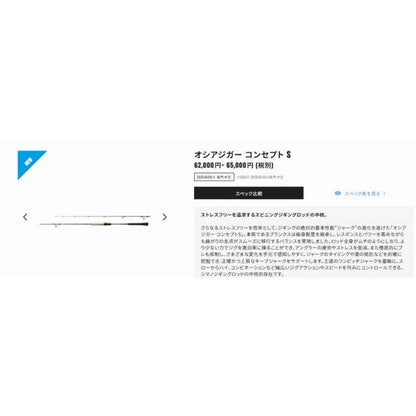 25 オシアジガーコンセプトS S621 シマノ 秋の大感謝祭