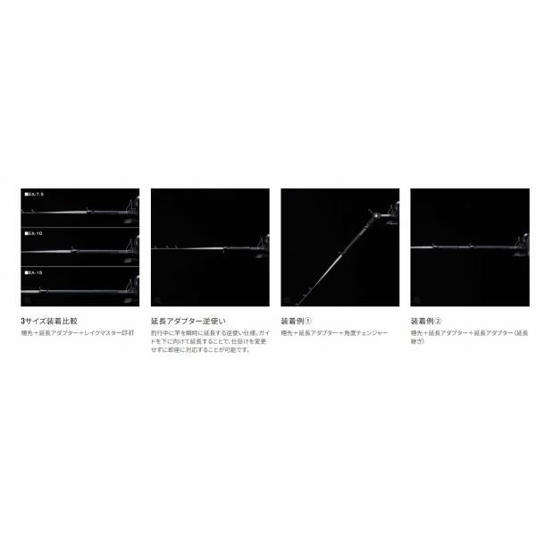 25 レイクマスター延長アダプター EA7.5 シマノ