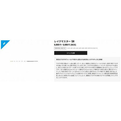 25 レイクマスターSH L03F シマノ