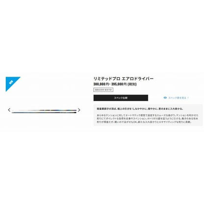 リミテッドプロ エアロドライバー H90 シマノ