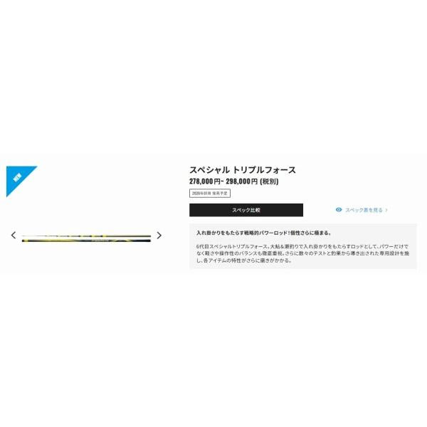 26スペシャル トリプルフォース 急瀬 GH90 シマノ