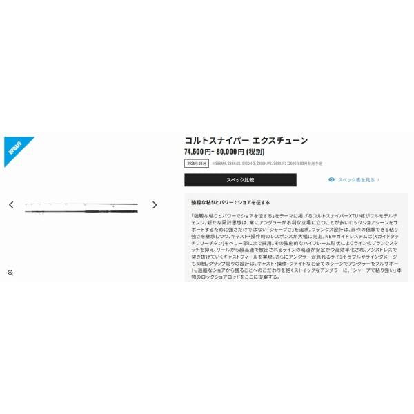 25コルトスナイパー エクスチューン S100H3 シマノ