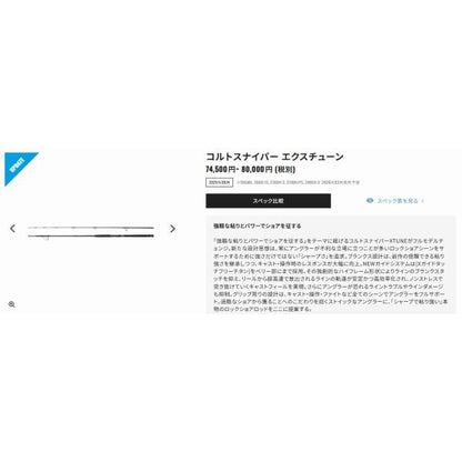 25コルトスナイパー エクスチューン S95MH シマノ
