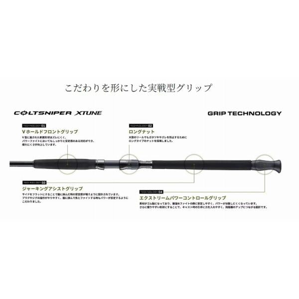25コルトスナイパー エクスチューン S98XH3 シマノ