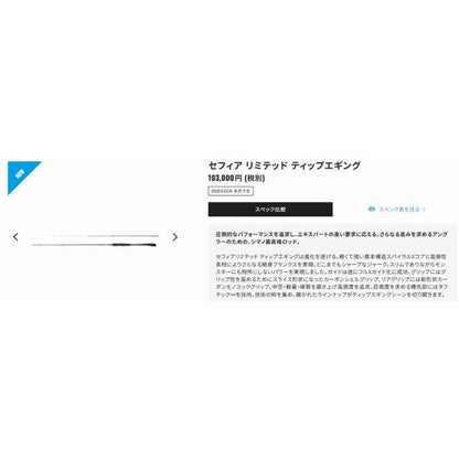 26セフィアリミテッド ティップエギング S610LS シマノ 予約 秋の大感謝祭