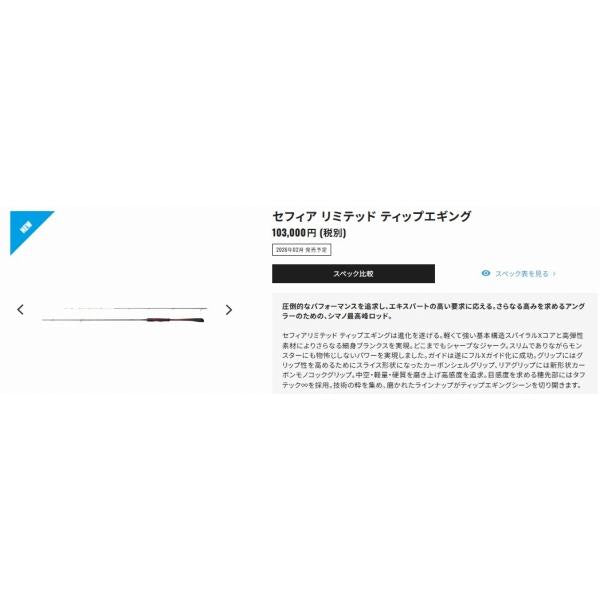 26セフィアリミテッド ティップエギング S63ML+S シマノ