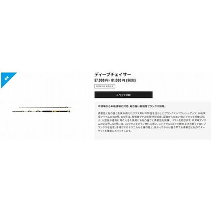 25 ディープチェイサー 150-195 シマノ
