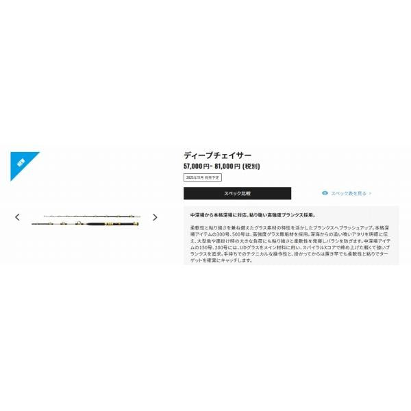 25 ディープチェイサー 200-200 シマノ