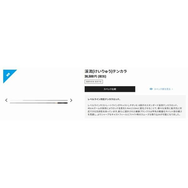 26渓流テンカラ 34-38 シマノ