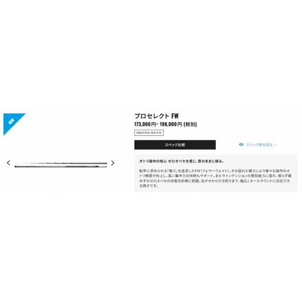 26プロセレクトFW H90 シマノ