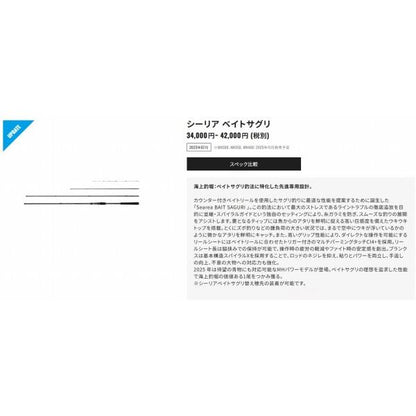シーリアベイトサグリ MH400 シマノ