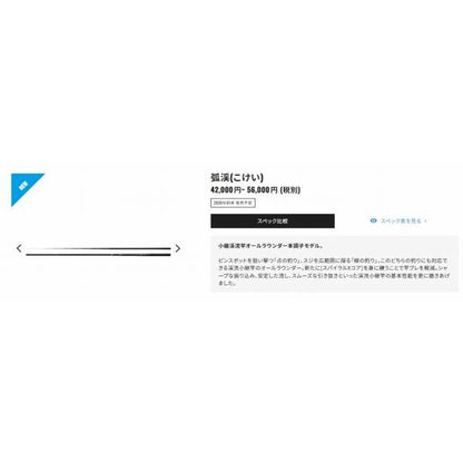 26弧渓 H61 シマノ