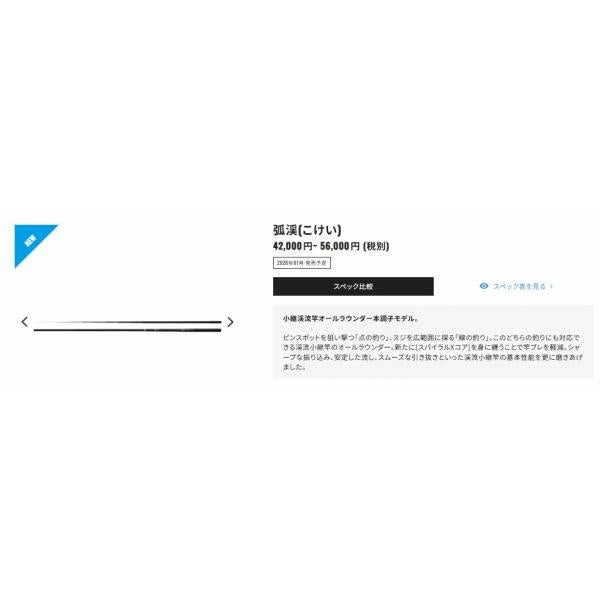26弧渓 H71 シマノ