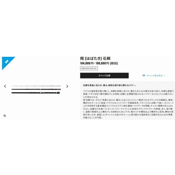 26翔 石鯛  MH525 シマノ 予約