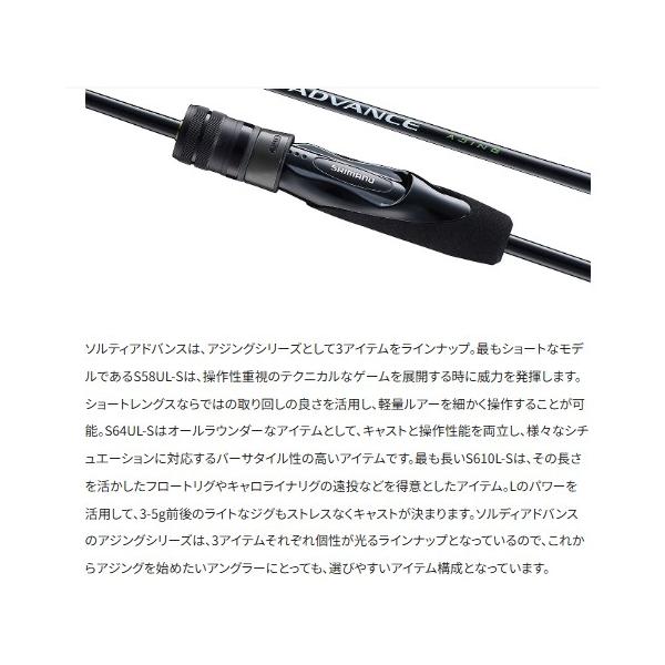 25ソルティーアドバンス  アジング  S58UL-S シマノ 秋の大感謝祭
