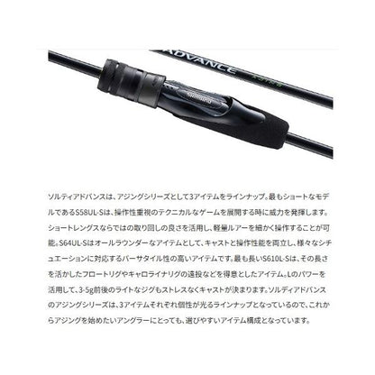 25ソルティーアドバンス  アジング  S58UL-S シマノ 秋の大感謝祭