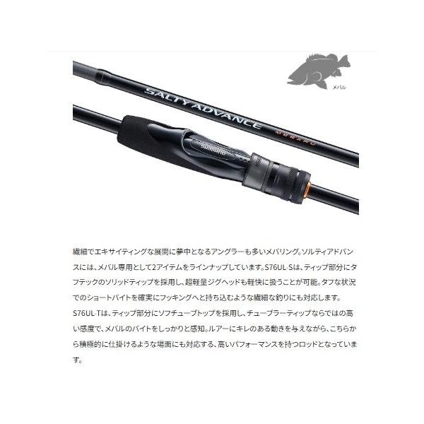 25ソルティーアドバンス  メバル S76UL-S シマノ