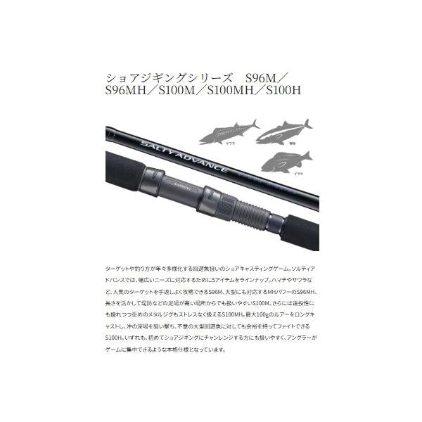 25ソルティーアドバンス ショアジギング S100H シマノ 予約