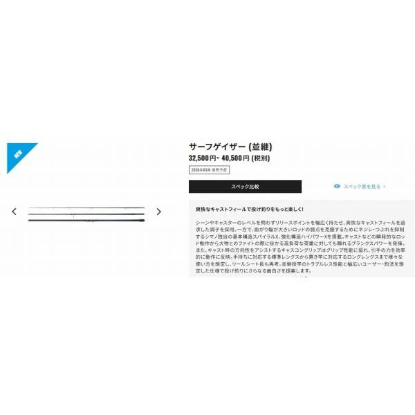 26サーフゲイザー 33-450 シマノ