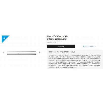 26サーフゲイザー 33-450 シマノ