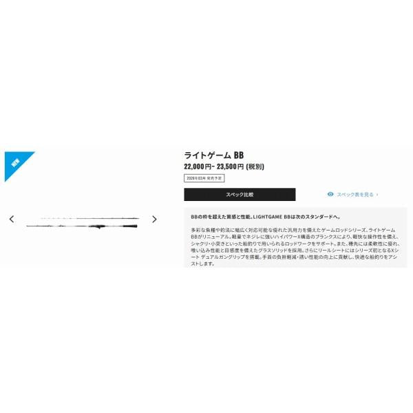 26ライトゲームBB 82H180 シマノ