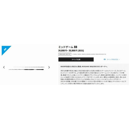 26ミッドゲームBB  82MH180 シマノ