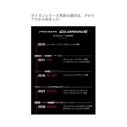 26ポイズングロリアス166L+-S シマノ