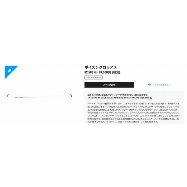 26ポイズングロリアス166ML+BFS シマノ