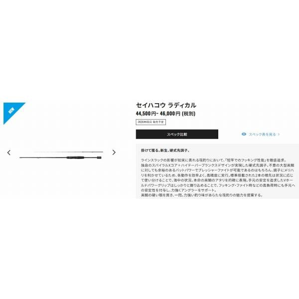 26セイハコウラディカル 155 シマノ