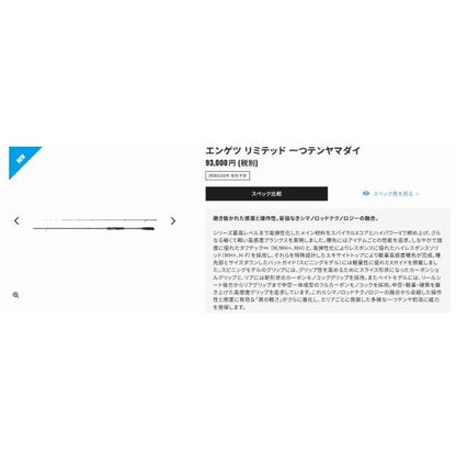26炎月リミテッド ヒトツテンヤ 240MH シマノ 予約