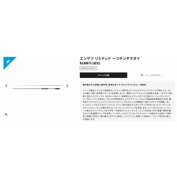 26炎月リミテッド ヒトツテンヤ B235MH+ シマノ 予約