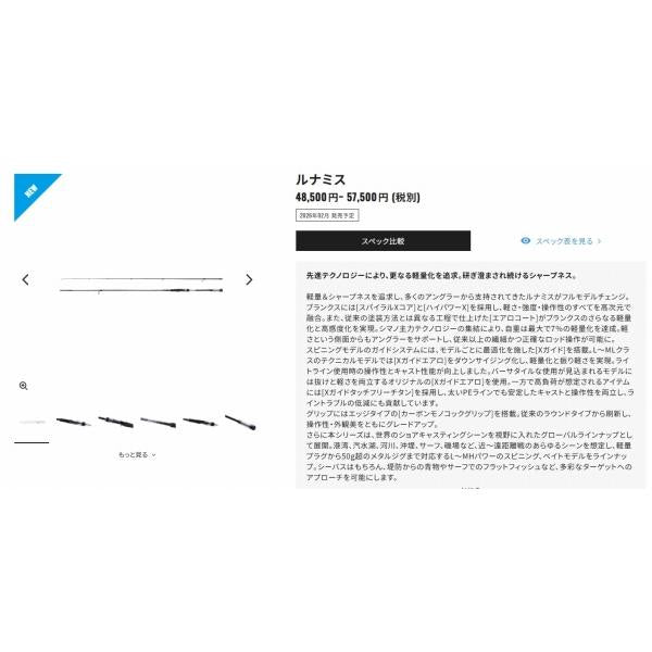 26ルナミス S76ML シマノ 秋の大感謝祭